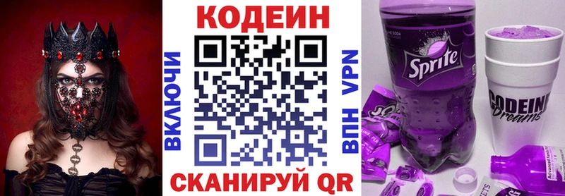 Кодеин Purple Drank  где купить   кракен маркетплейс  Вытегра 